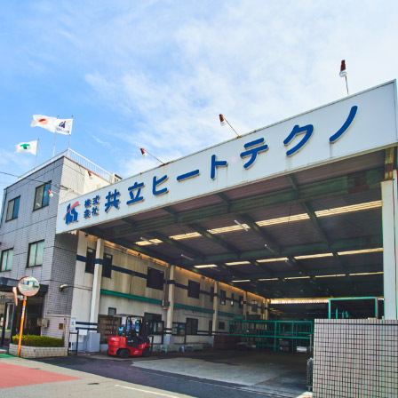 共立の食堂・事務所