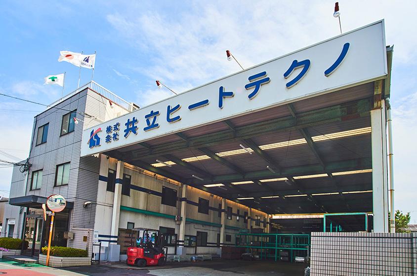 共立の外観